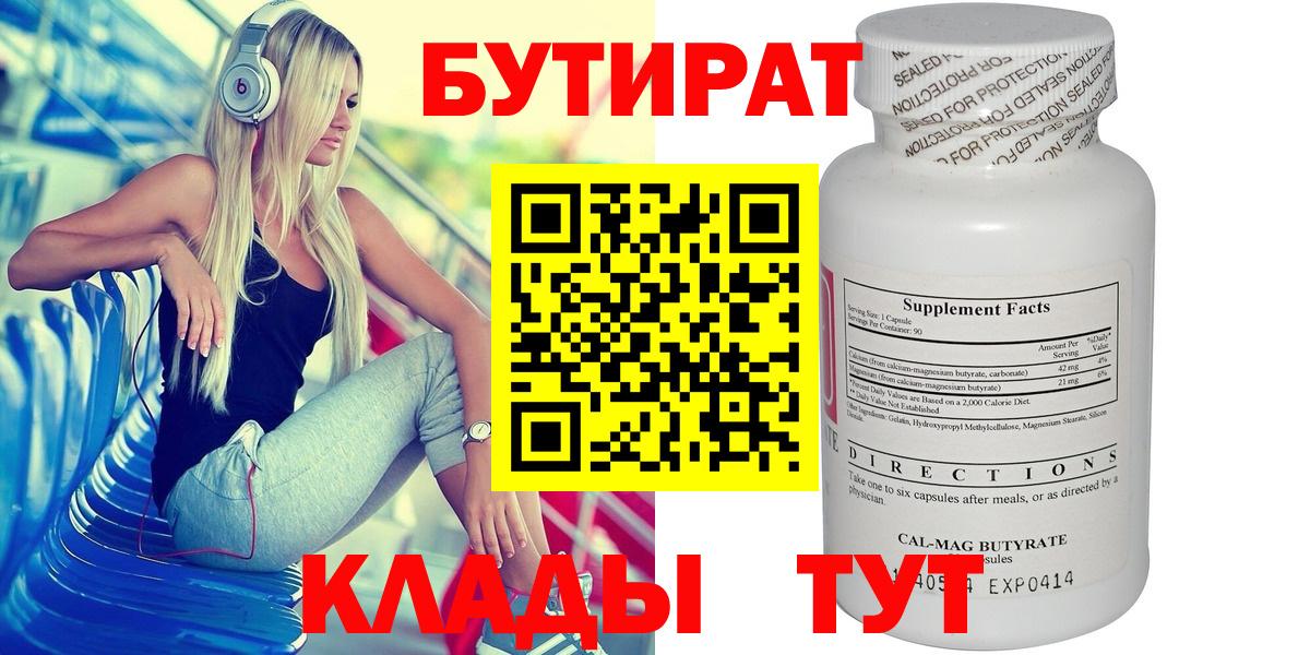 БУТИРАТ  Вход с VPN  Набережные Челны  Бутират BDO 