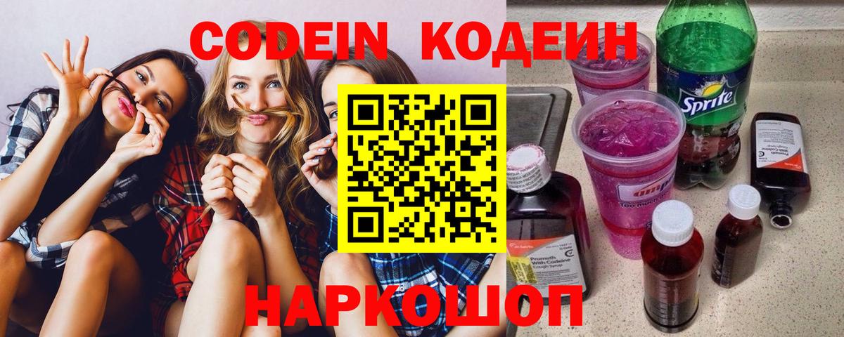 Набережные Челны  Codein Purple Drank  Вход с VPN 