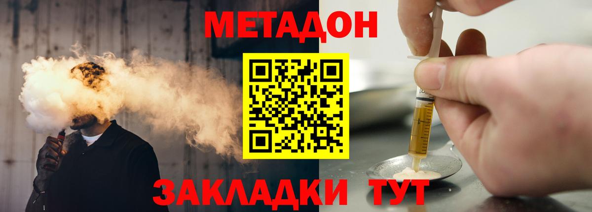МЕТАДОН кристалл  Вход с VPN  Набережные Челны  нарко площадка клад  МЕТАДОН methadone 